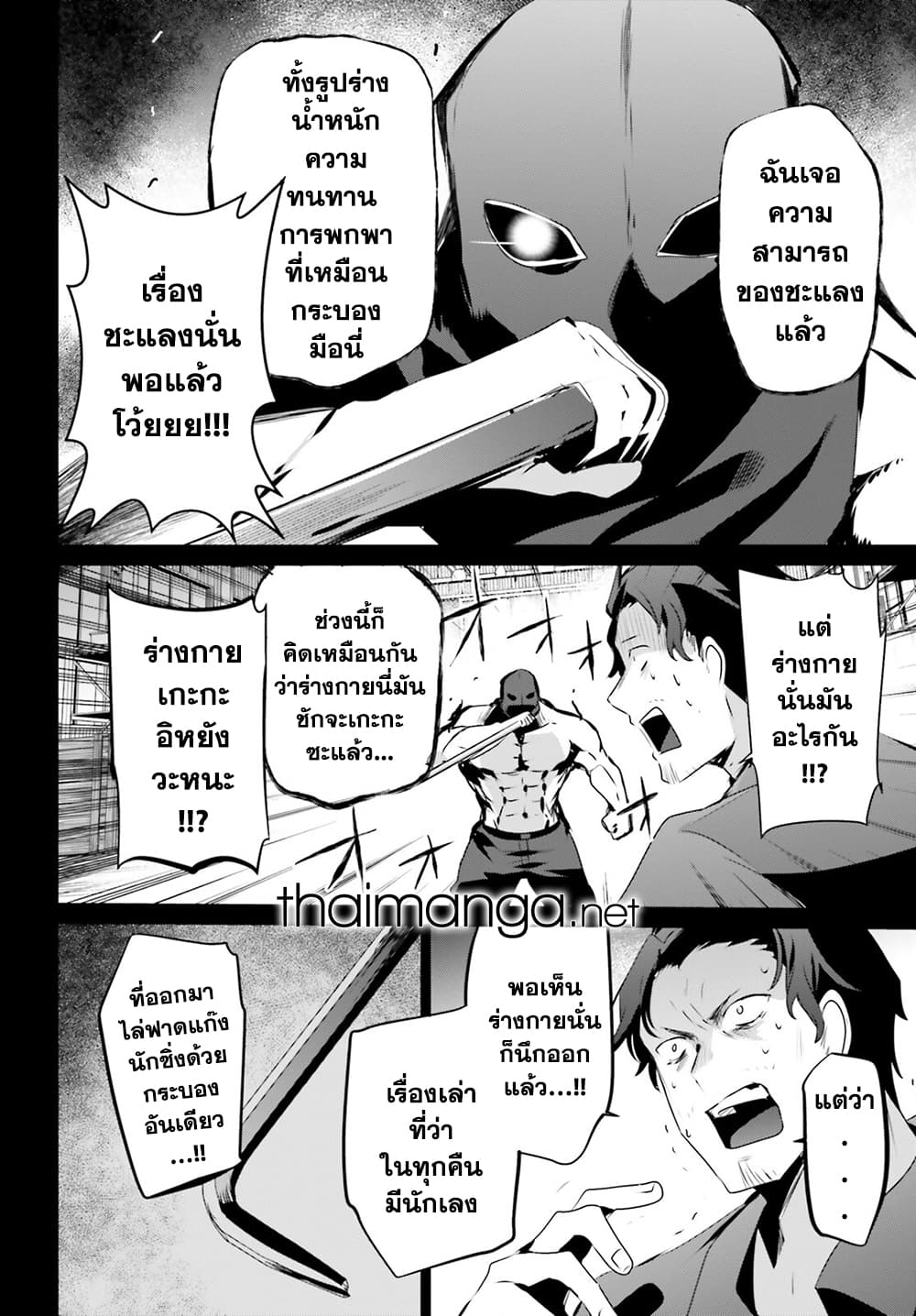 Kage no Jitsuryokusha ni Naritakute ชีวิตไม่ต้องเด่น ขอแค่เป็นเทพในเงา ตอนที่ 47 หน้า 20