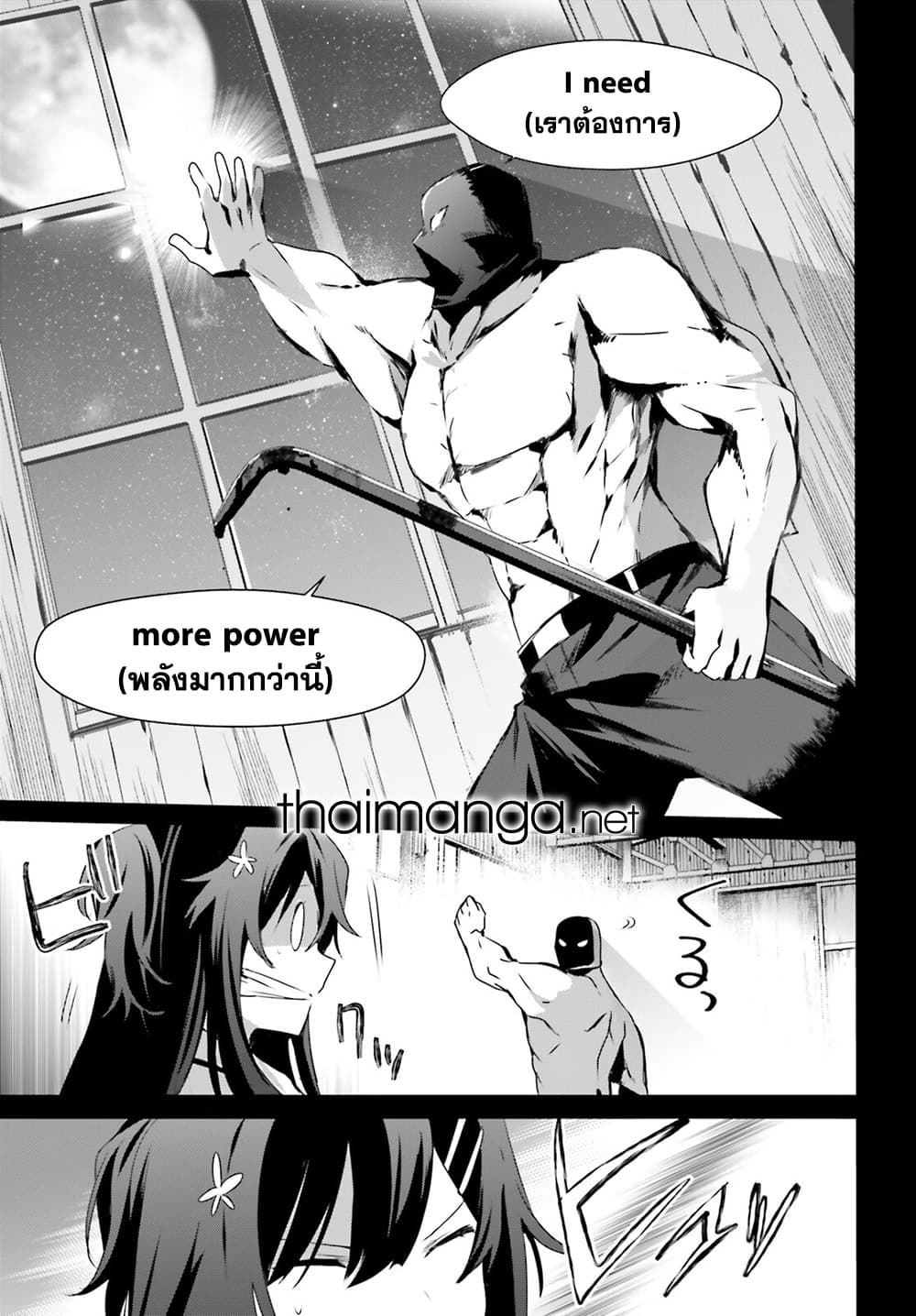 Kage no Jitsuryokusha ni Naritakute ชีวิตไม่ต้องเด่น ขอแค่เป็นเทพในเงา ตอนที่ 47 หน้า 23