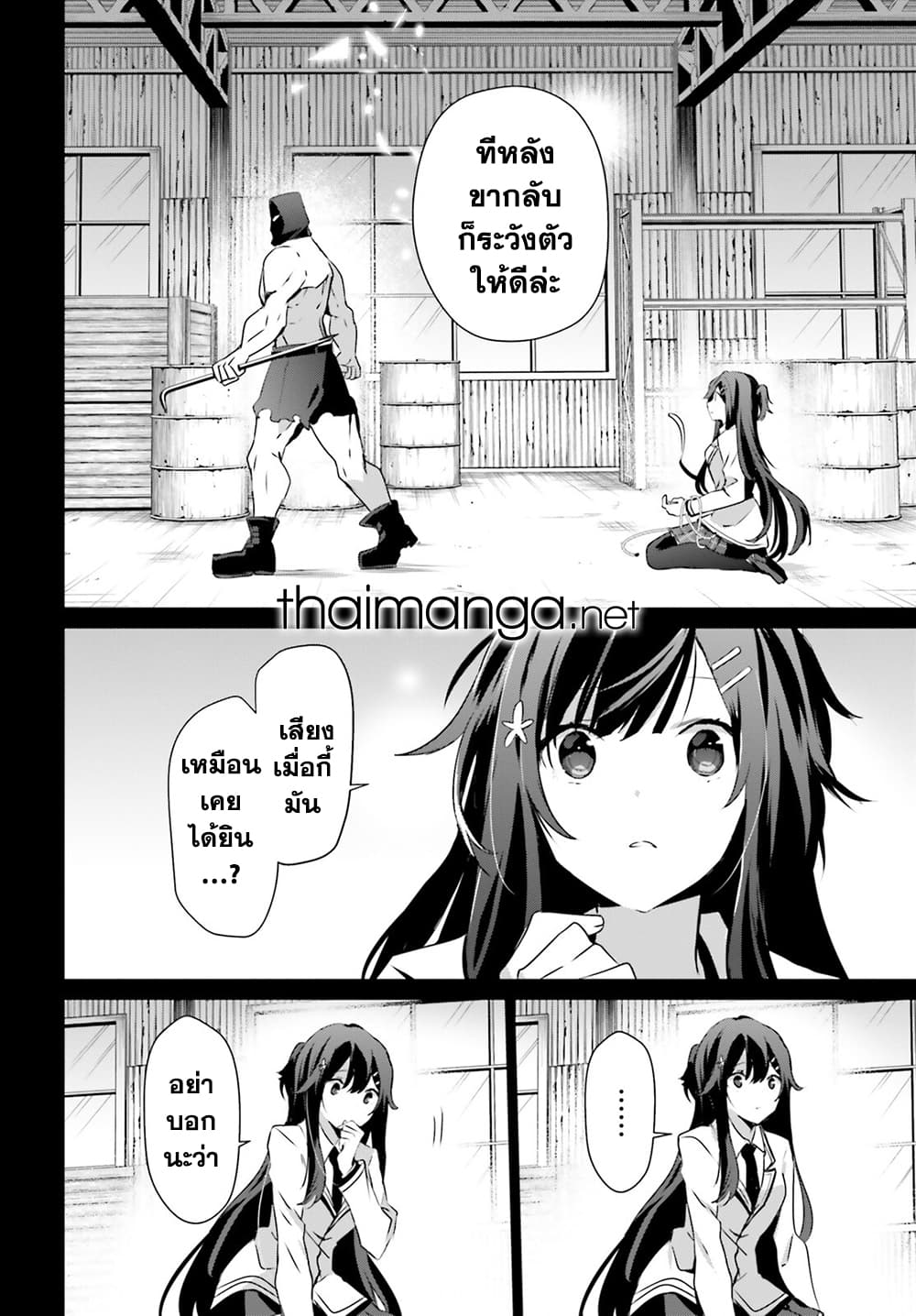 Kage no Jitsuryokusha ni Naritakute ชีวิตไม่ต้องเด่น ขอแค่เป็นเทพในเงา ตอนที่ 47 หน้า 24