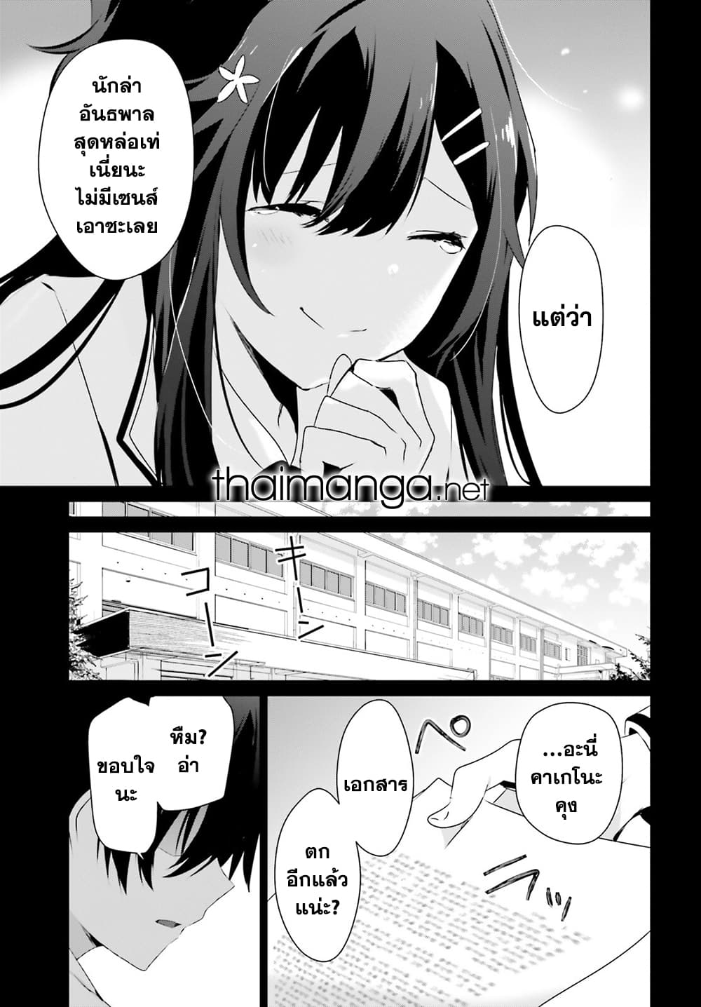 Kage no Jitsuryokusha ni Naritakute ชีวิตไม่ต้องเด่น ขอแค่เป็นเทพในเงา ตอนที่ 47 หน้า 25