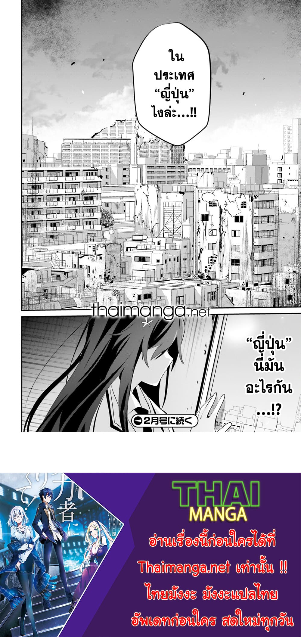 Kage no Jitsuryokusha ni Naritakute ชีวิตไม่ต้องเด่น ขอแค่เป็นเทพในเงา ตอนที่ 47 หน้า 31