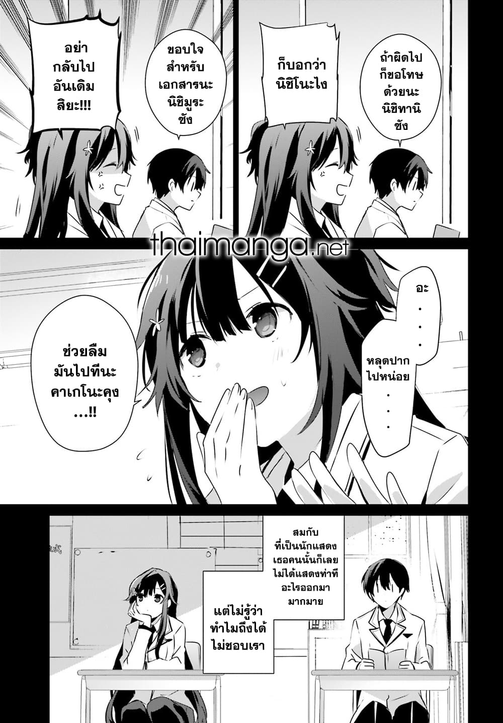 Kage no Jitsuryokusha ni Naritakute ชีวิตไม่ต้องเด่น ขอแค่เป็นเทพในเงา ตอนที่ 47 หน้า 5