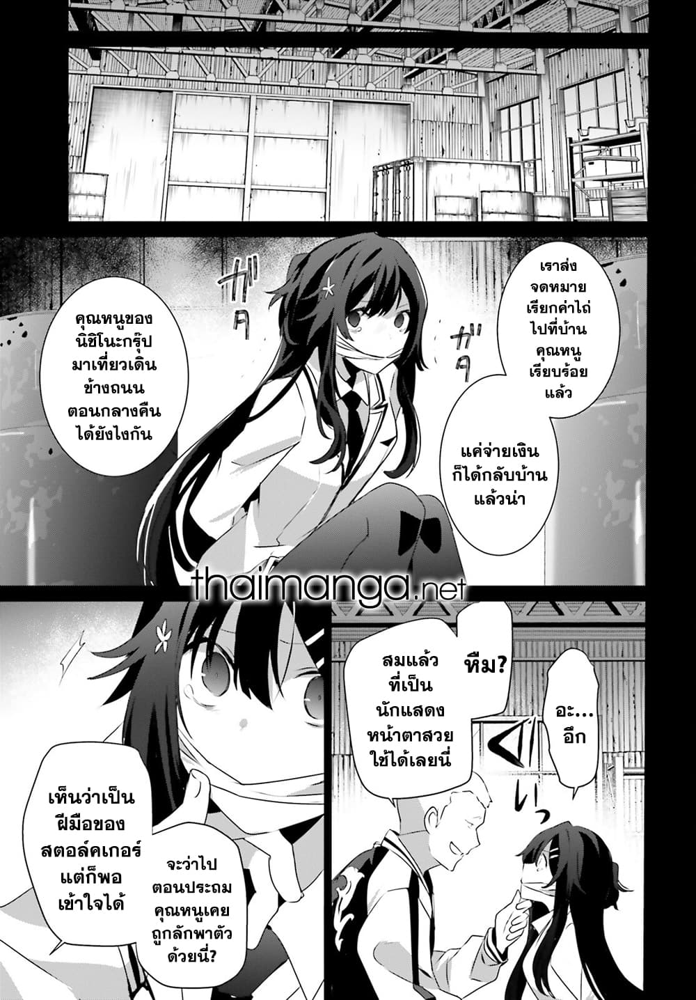 Kage no Jitsuryokusha ni Naritakute ชีวิตไม่ต้องเด่น ขอแค่เป็นเทพในเงา ตอนที่ 47 หน้า 7