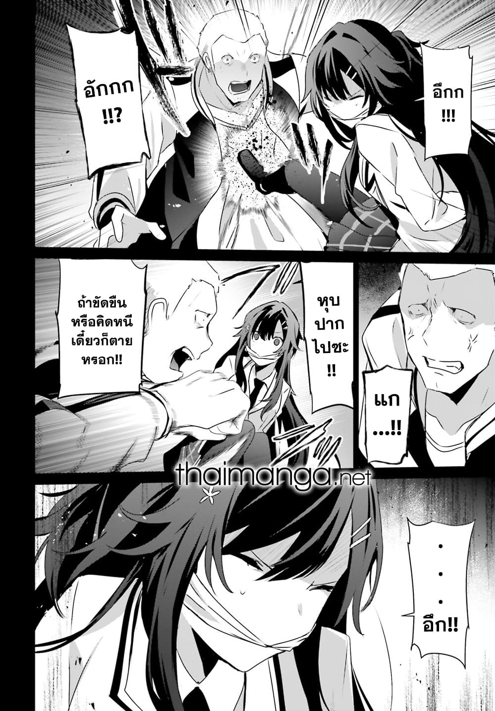 Kage no Jitsuryokusha ni Naritakute ชีวิตไม่ต้องเด่น ขอแค่เป็นเทพในเงา ตอนที่ 47 หน้า 8