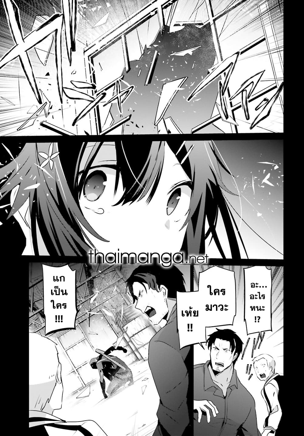 Kage no Jitsuryokusha ni Naritakute ชีวิตไม่ต้องเด่น ขอแค่เป็นเทพในเงา ตอนที่ 47 หน้า 9