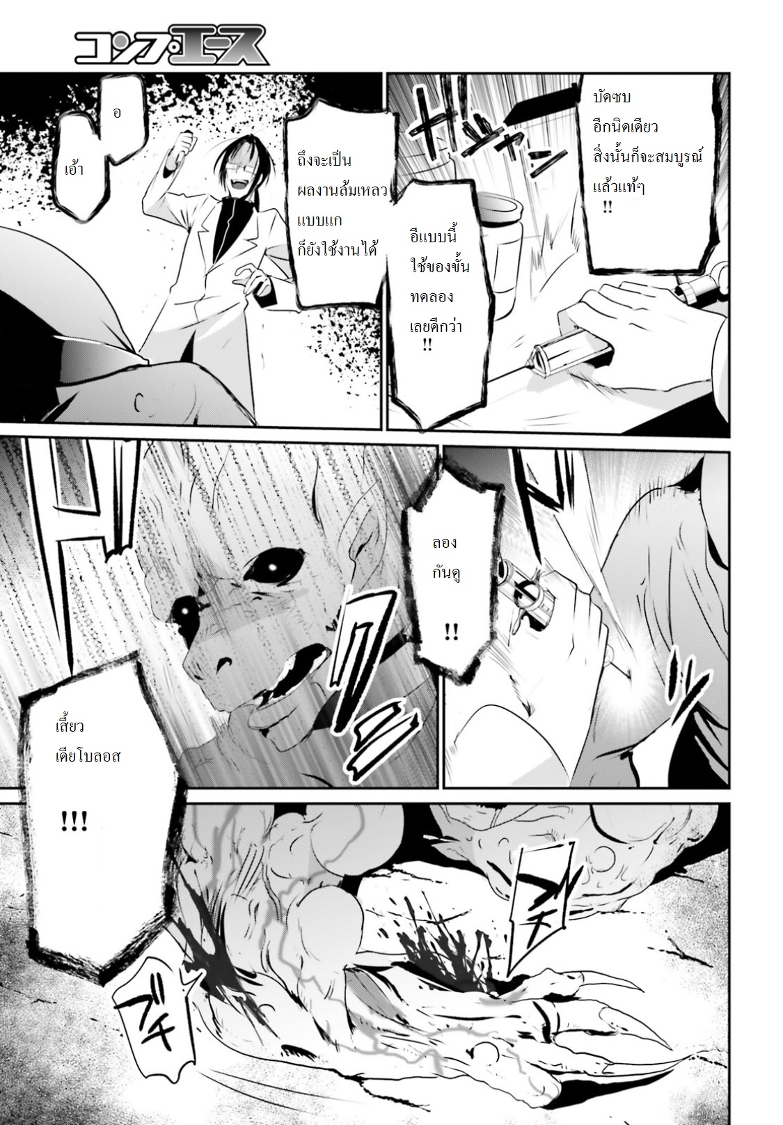 Kage no Jitsuryokusha ni Naritakute ชีวิตไม่ต้องเด่น ขอแค่เป็นเทพในเงา ตอนที่ 5 หน้า 11