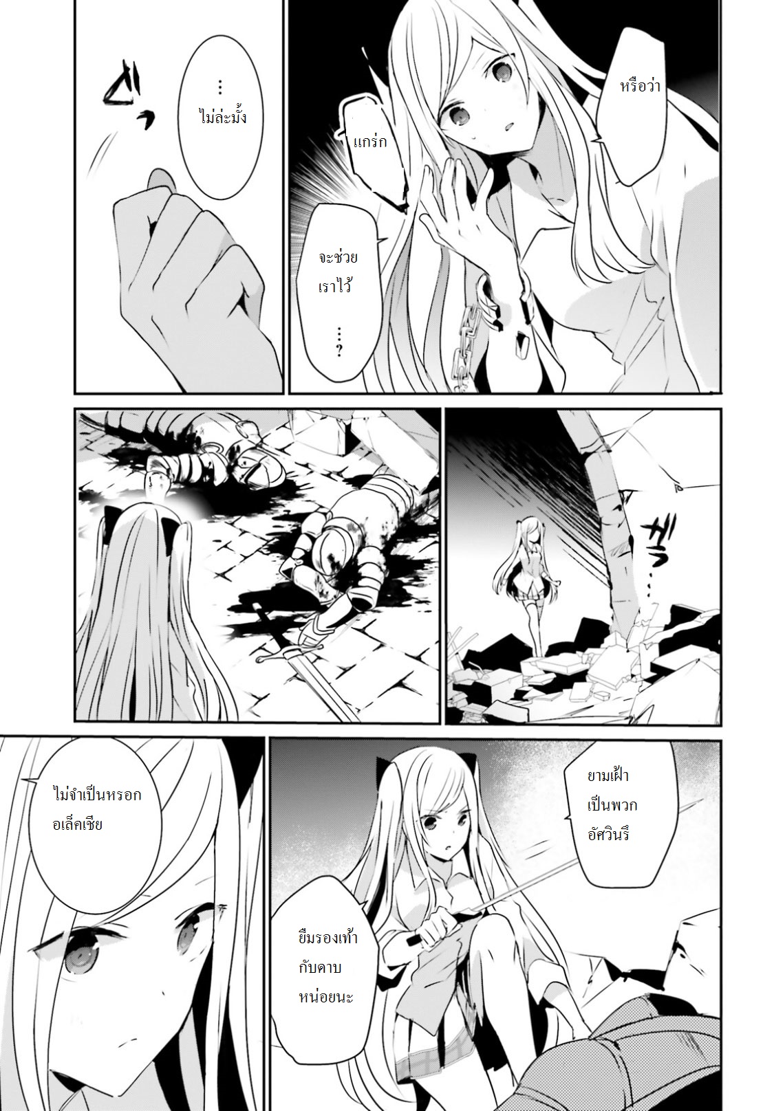 Kage no Jitsuryokusha ni Naritakute ชีวิตไม่ต้องเด่น ขอแค่เป็นเทพในเงา ตอนที่ 5 หน้า 15