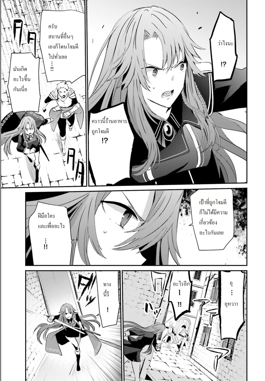 Kage no Jitsuryokusha ni Naritakute ชีวิตไม่ต้องเด่น ขอแค่เป็นเทพในเงา ตอนที่ 5 หน้า 17