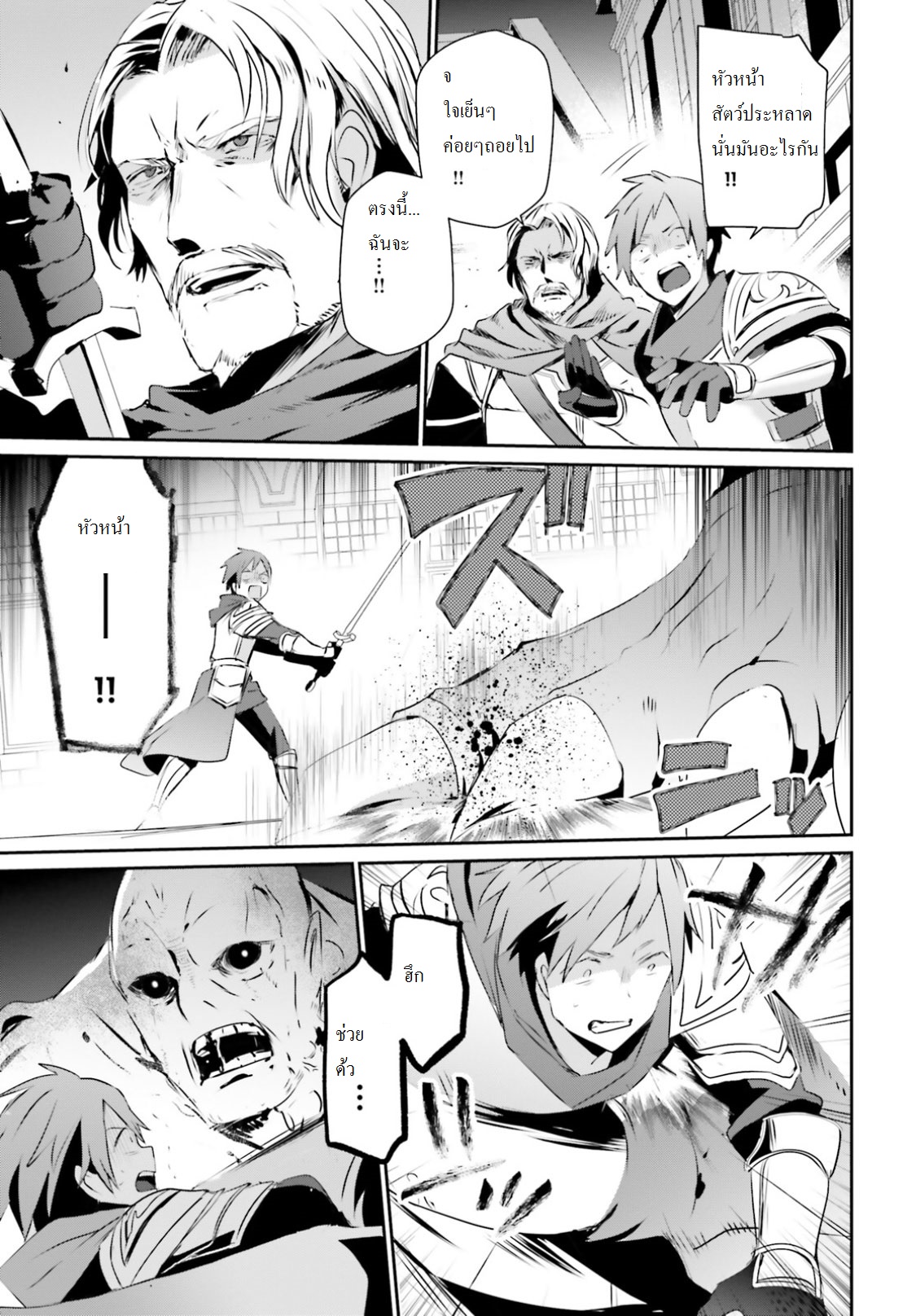 Kage no Jitsuryokusha ni Naritakute ชีวิตไม่ต้องเด่น ขอแค่เป็นเทพในเงา ตอนที่ 5 หน้า 19