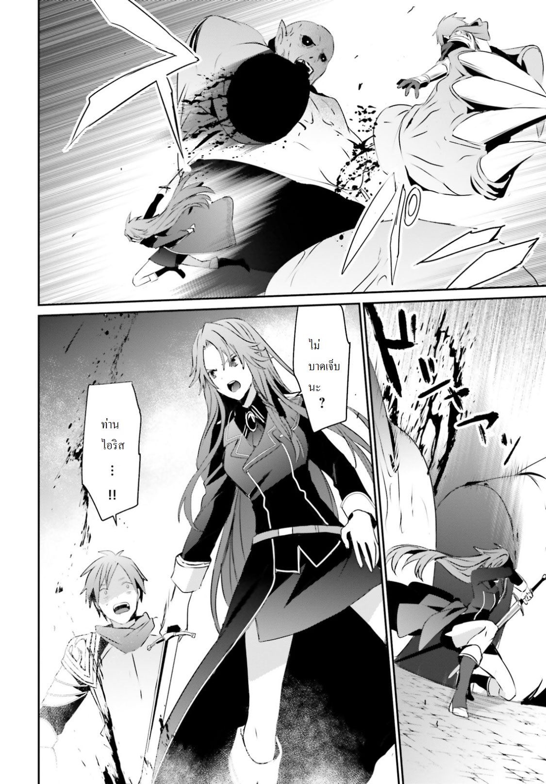 Kage no Jitsuryokusha ni Naritakute ชีวิตไม่ต้องเด่น ขอแค่เป็นเทพในเงา ตอนที่ 5 หน้า 20