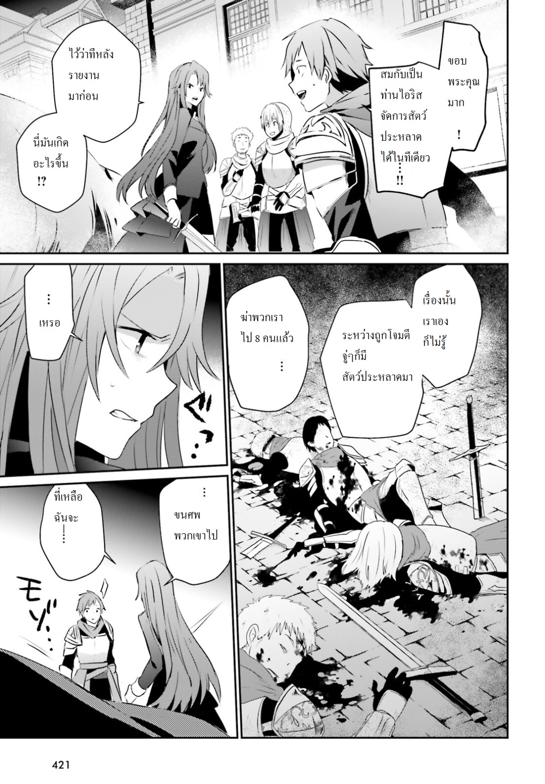 Kage no Jitsuryokusha ni Naritakute ชีวิตไม่ต้องเด่น ขอแค่เป็นเทพในเงา ตอนที่ 5 หน้า 21