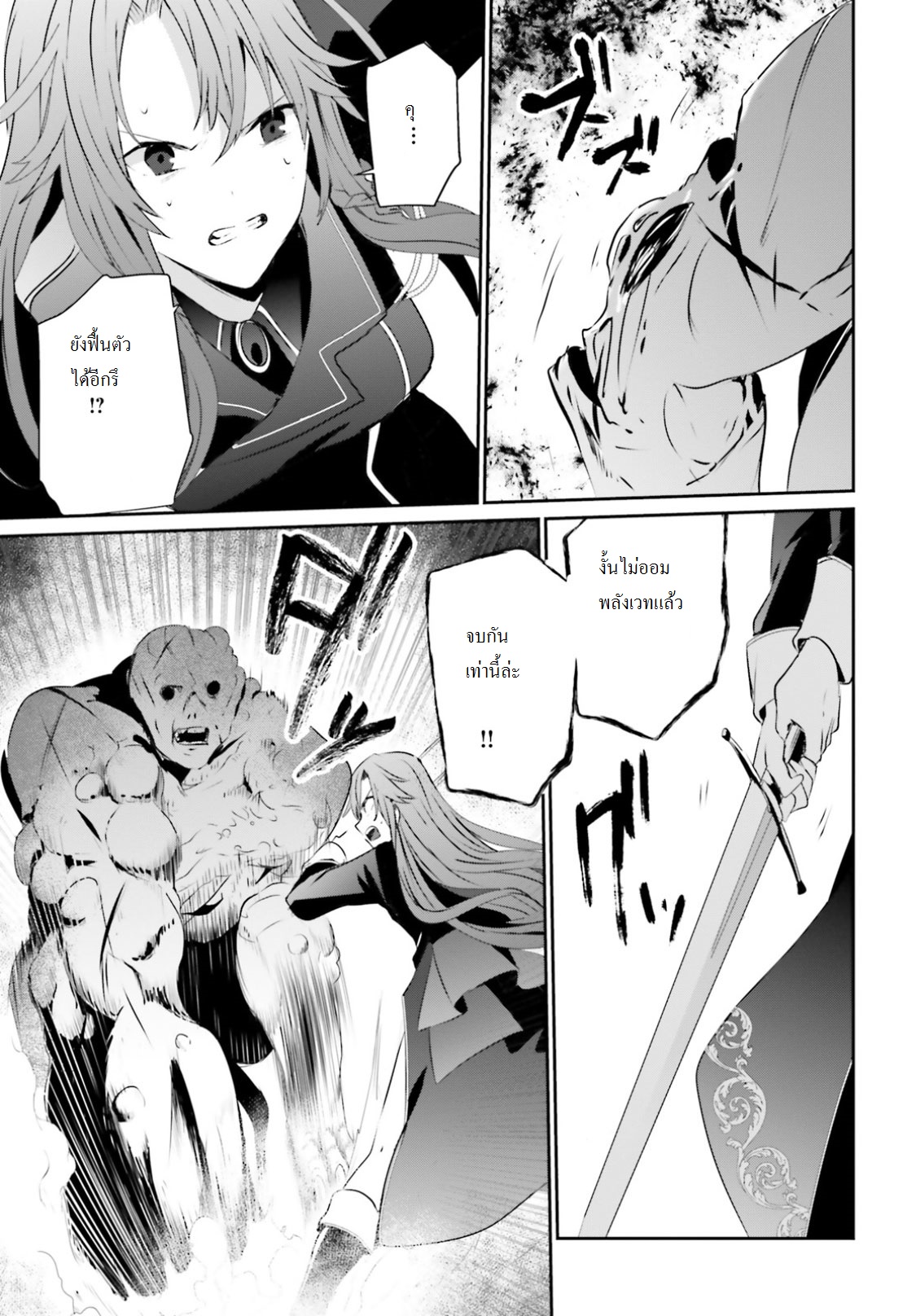 Kage no Jitsuryokusha ni Naritakute ชีวิตไม่ต้องเด่น ขอแค่เป็นเทพในเงา ตอนที่ 5 หน้า 25