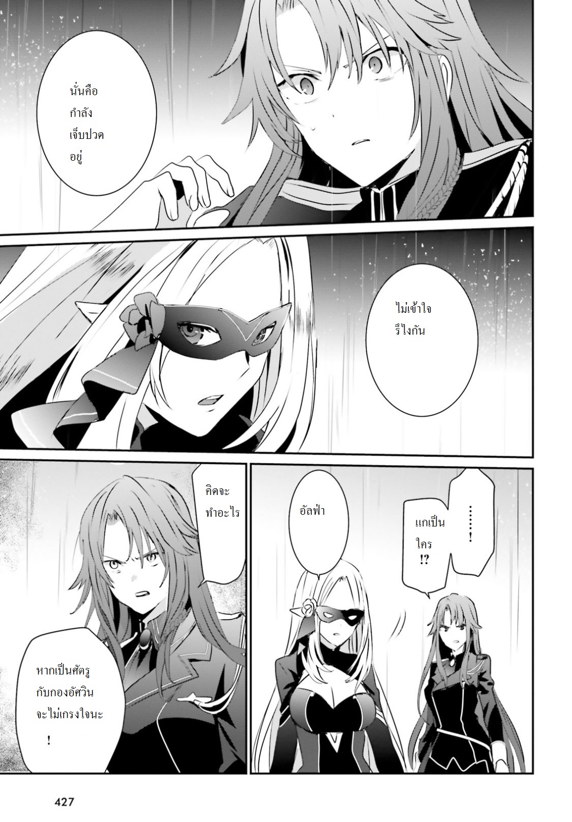 Kage no Jitsuryokusha ni Naritakute ชีวิตไม่ต้องเด่น ขอแค่เป็นเทพในเงา ตอนที่ 5 หน้า 27