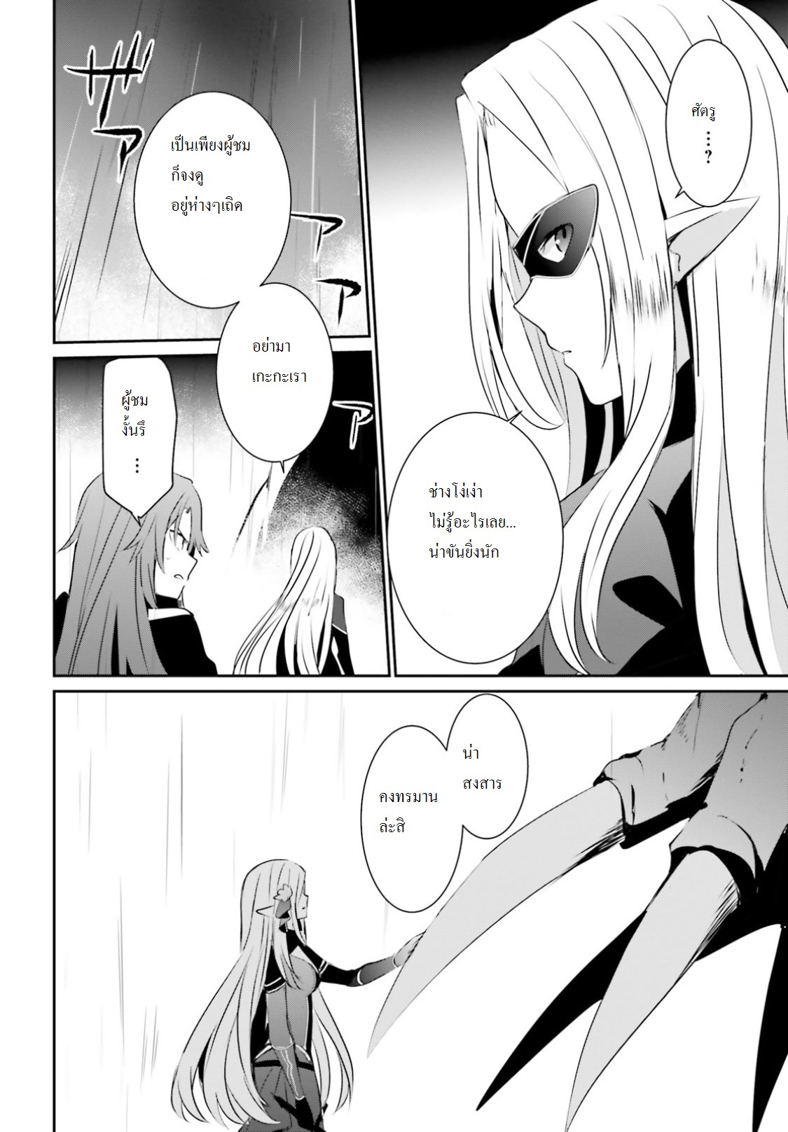 Kage no Jitsuryokusha ni Naritakute ชีวิตไม่ต้องเด่น ขอแค่เป็นเทพในเงา ตอนที่ 5 หน้า 28