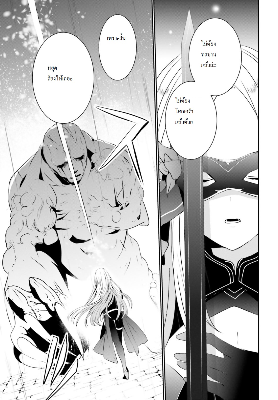 Kage no Jitsuryokusha ni Naritakute ชีวิตไม่ต้องเด่น ขอแค่เป็นเทพในเงา ตอนที่ 5 หน้า 29