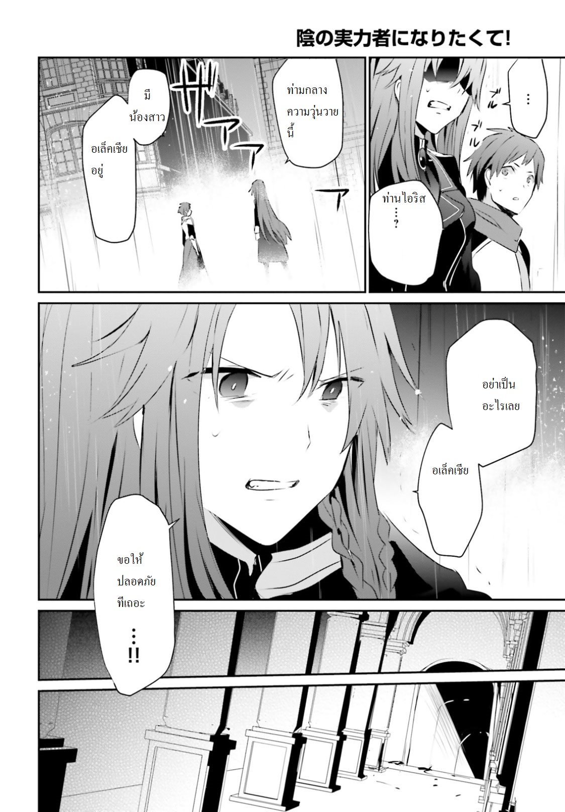 Kage no Jitsuryokusha ni Naritakute ชีวิตไม่ต้องเด่น ขอแค่เป็นเทพในเงา ตอนที่ 5 หน้า 32