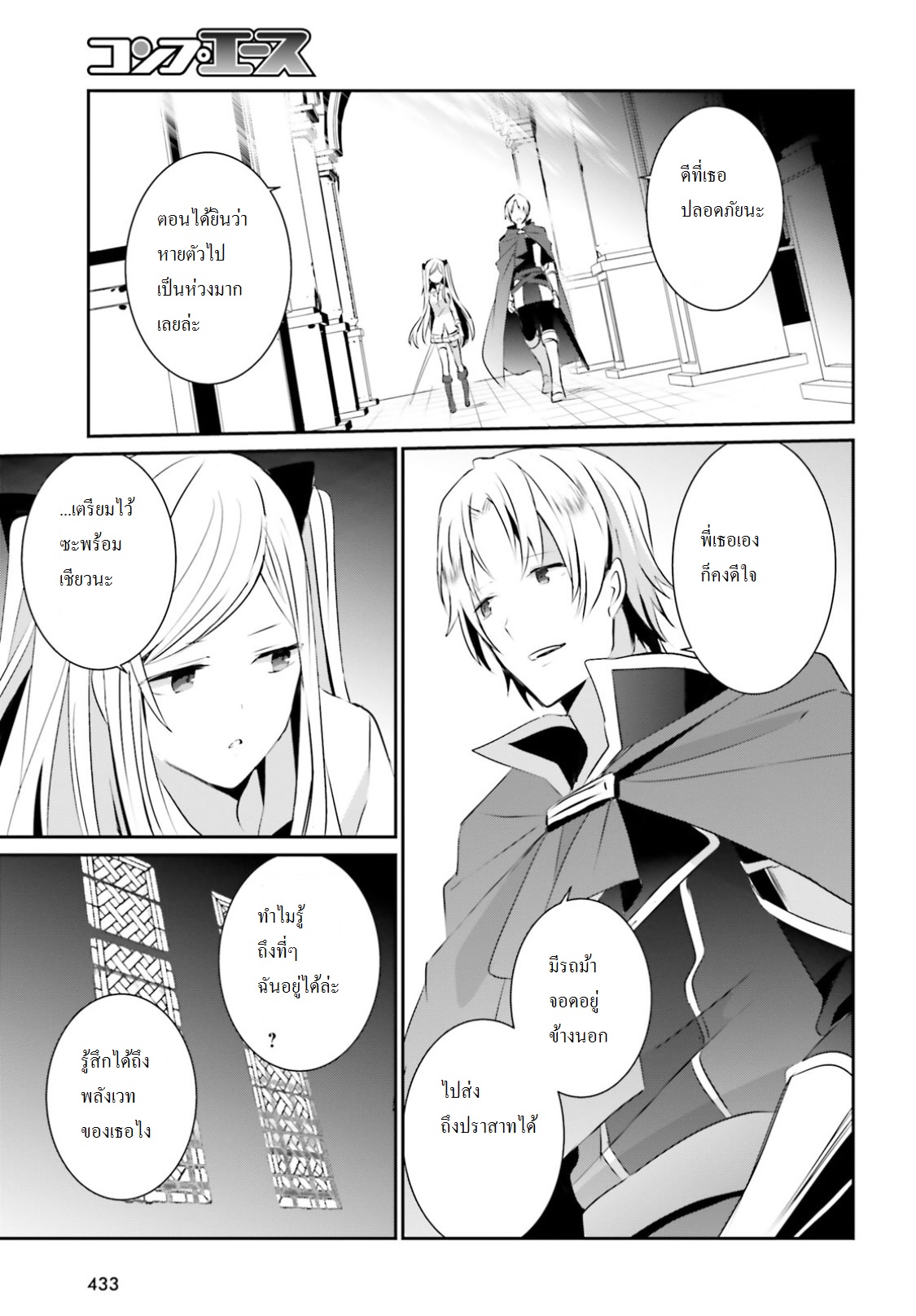 Kage no Jitsuryokusha ni Naritakute ชีวิตไม่ต้องเด่น ขอแค่เป็นเทพในเงา ตอนที่ 5 หน้า 33