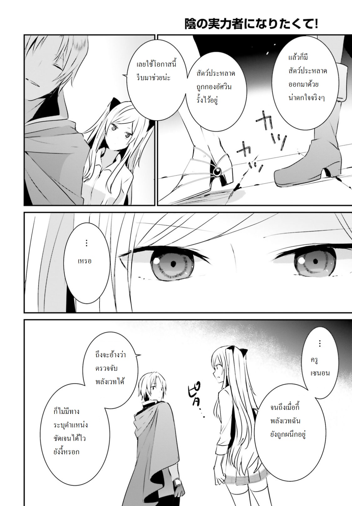 Kage no Jitsuryokusha ni Naritakute ชีวิตไม่ต้องเด่น ขอแค่เป็นเทพในเงา ตอนที่ 5 หน้า 34