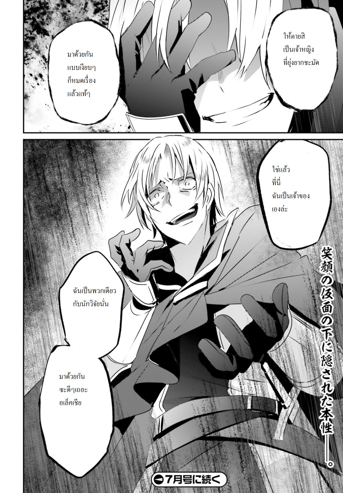 Kage no Jitsuryokusha ni Naritakute ชีวิตไม่ต้องเด่น ขอแค่เป็นเทพในเงา ตอนที่ 5 หน้า 36