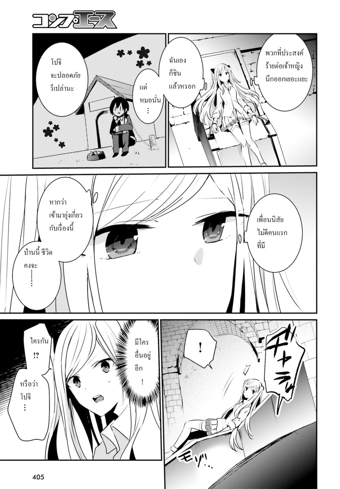 Kage no Jitsuryokusha ni Naritakute ชีวิตไม่ต้องเด่น ขอแค่เป็นเทพในเงา ตอนที่ 5 หน้า 5