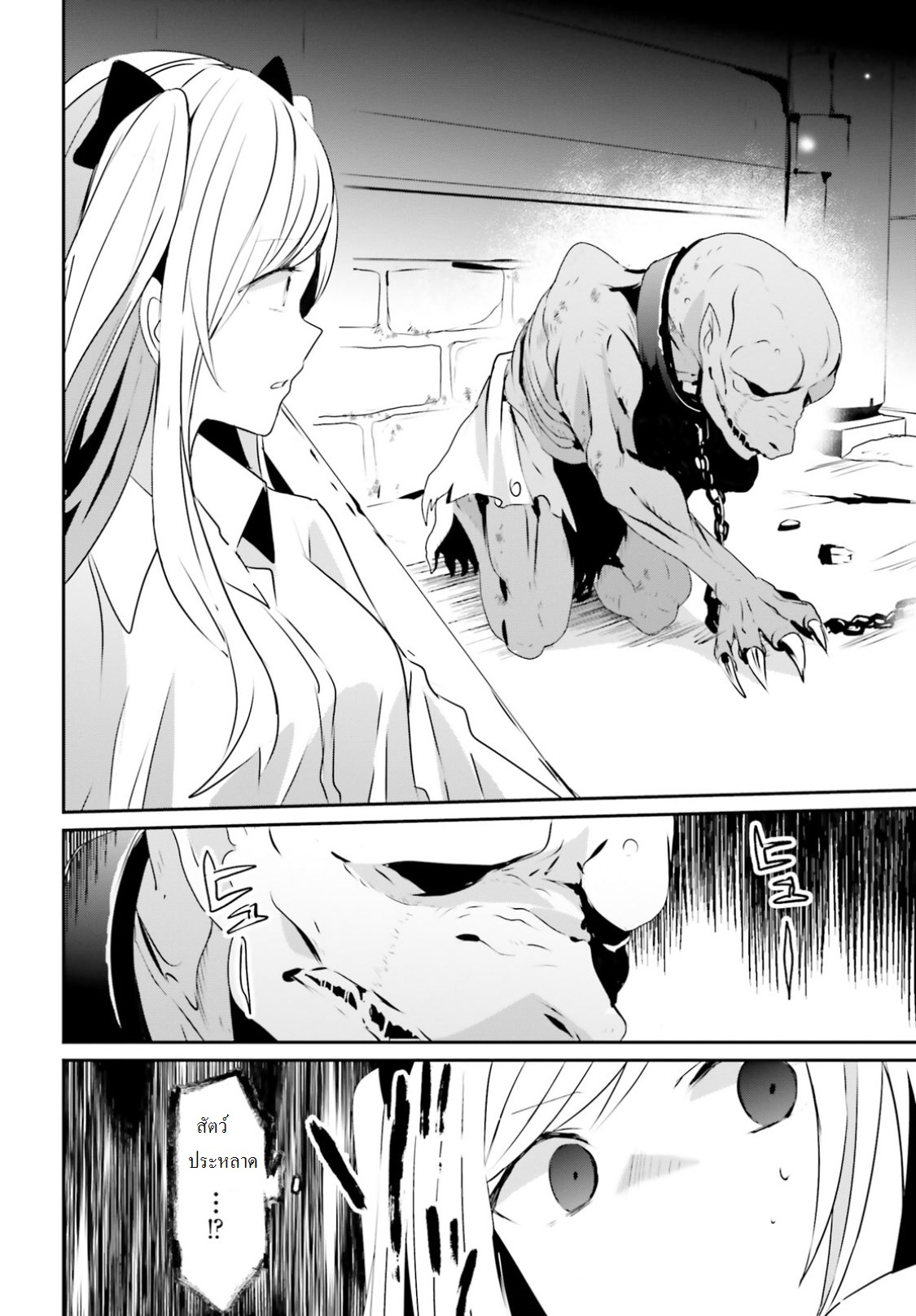 Kage no Jitsuryokusha ni Naritakute ชีวิตไม่ต้องเด่น ขอแค่เป็นเทพในเงา ตอนที่ 5 หน้า 6