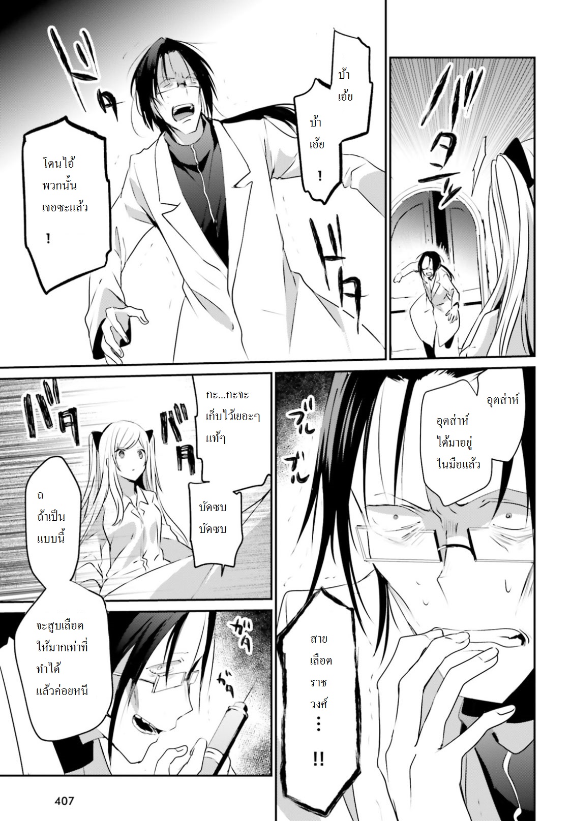 Kage no Jitsuryokusha ni Naritakute ชีวิตไม่ต้องเด่น ขอแค่เป็นเทพในเงา ตอนที่ 5 หน้า 7