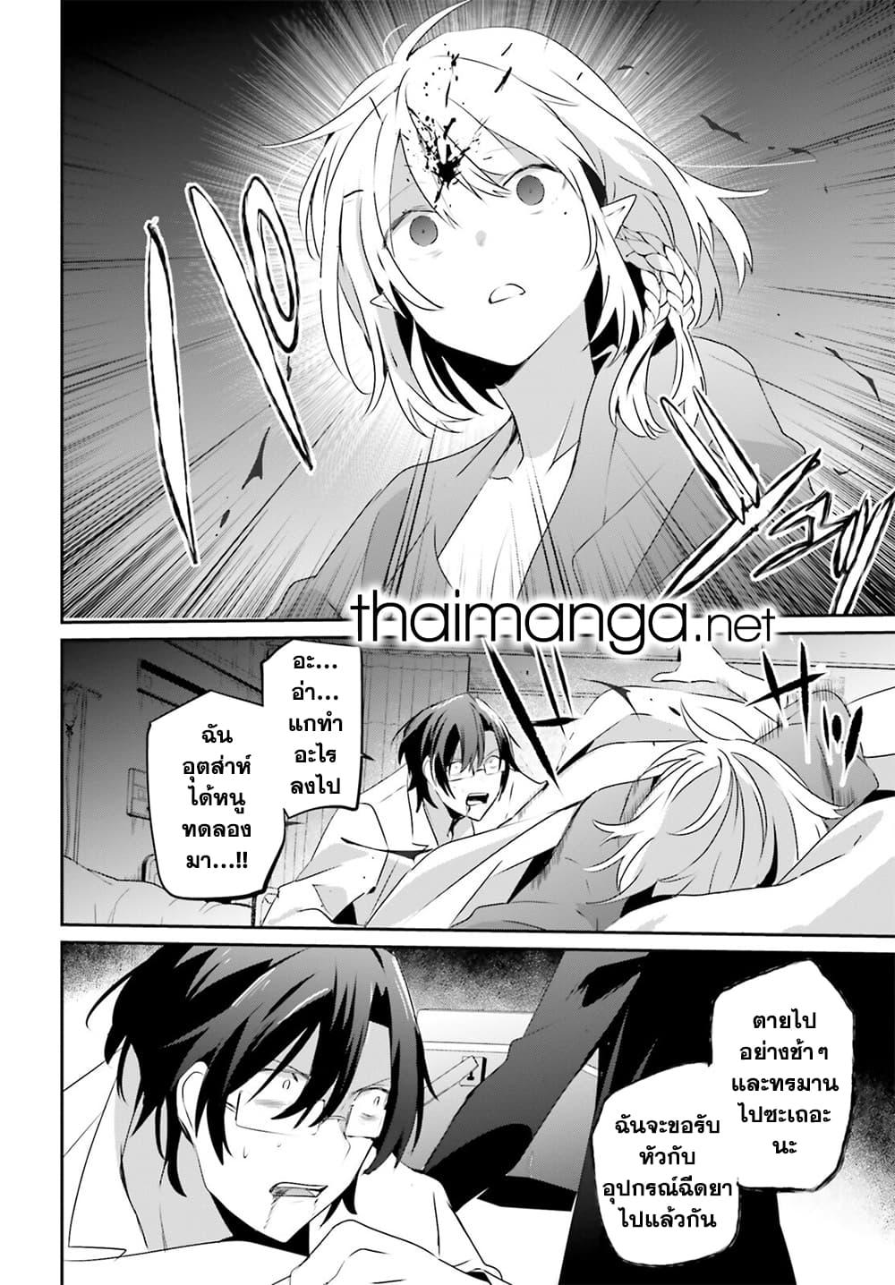 Kage no Jitsuryokusha ni Naritakute ชีวิตไม่ต้องเด่น ขอแค่เป็นเทพในเงา ตอนที่ 53 หน้า 11