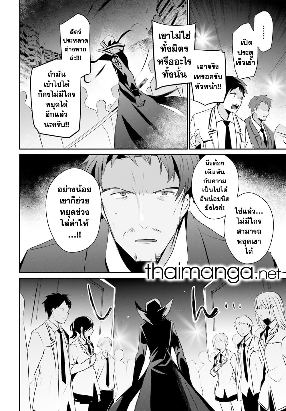 Kage no Jitsuryokusha ni Naritakute ชีวิตไม่ต้องเด่น ขอแค่เป็นเทพในเงา ตอนที่ 53 หน้า 28