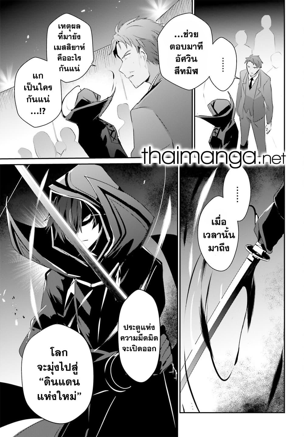 Kage no Jitsuryokusha ni Naritakute ชีวิตไม่ต้องเด่น ขอแค่เป็นเทพในเงา ตอนที่ 53 หน้า 29