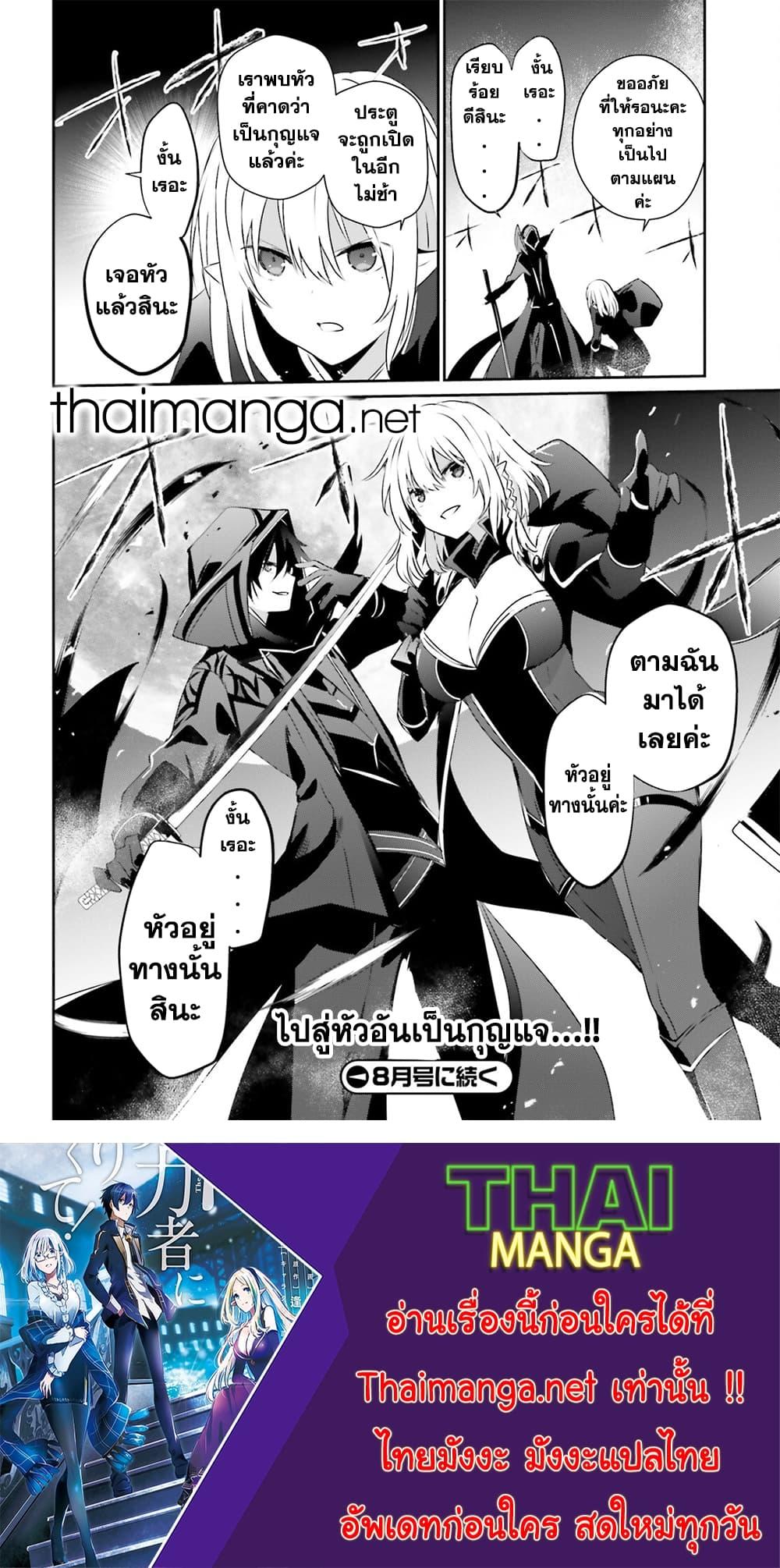 Kage no Jitsuryokusha ni Naritakute ชีวิตไม่ต้องเด่น ขอแค่เป็นเทพในเงา ตอนที่ 53 หน้า 32