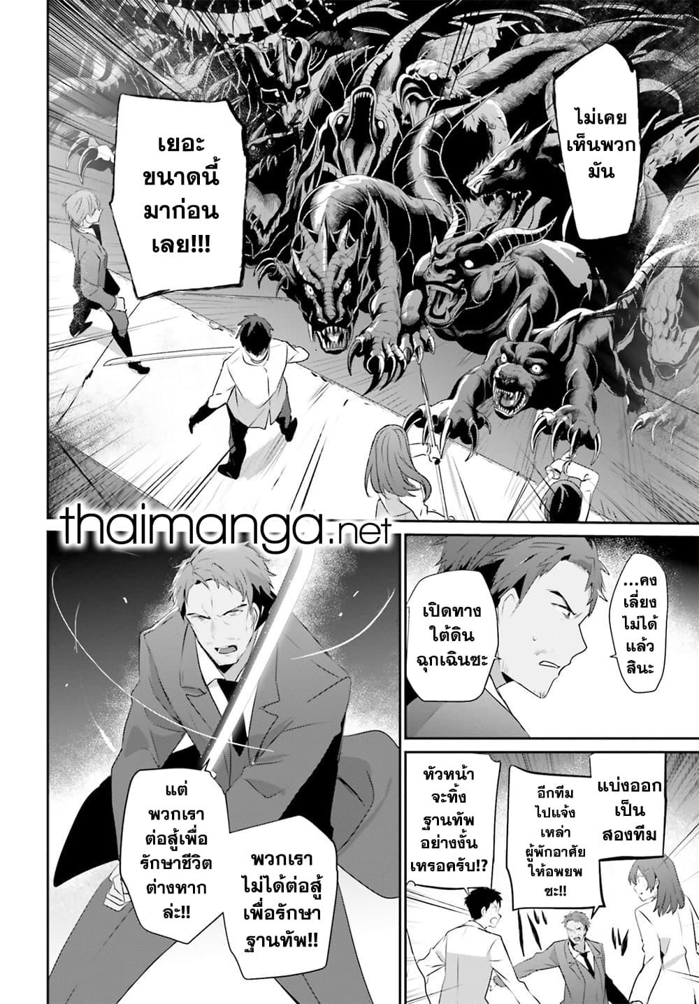 Kage no Jitsuryokusha ni Naritakute ชีวิตไม่ต้องเด่น ขอแค่เป็นเทพในเงา ตอนที่ 53 หน้า 4