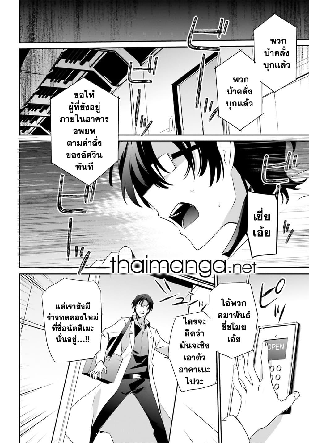 Kage no Jitsuryokusha ni Naritakute ชีวิตไม่ต้องเด่น ขอแค่เป็นเทพในเงา ตอนที่ 53 หน้า 7