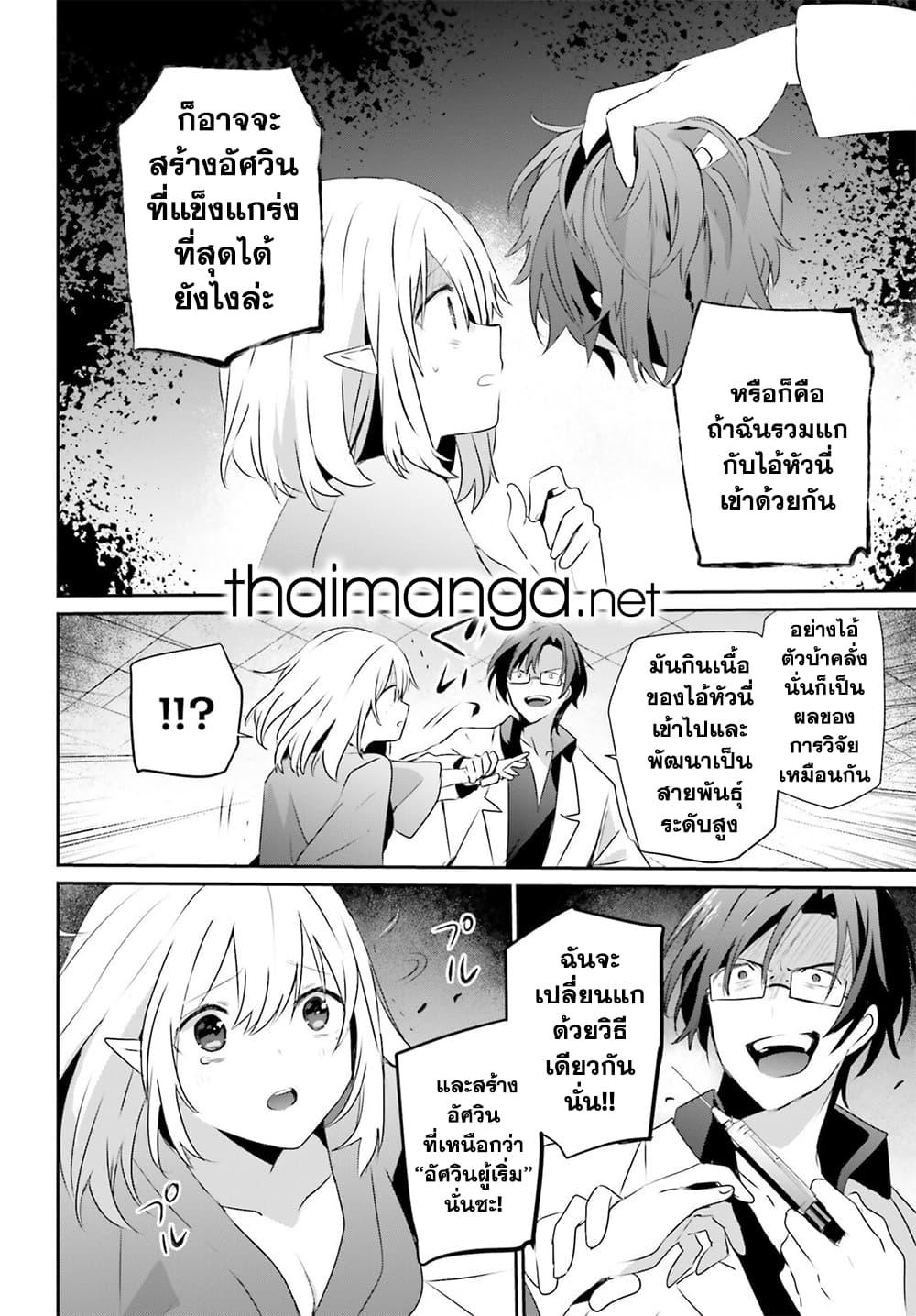 Kage no Jitsuryokusha ni Naritakute ชีวิตไม่ต้องเด่น ขอแค่เป็นเทพในเงา ตอนที่ 53 หน้า 9