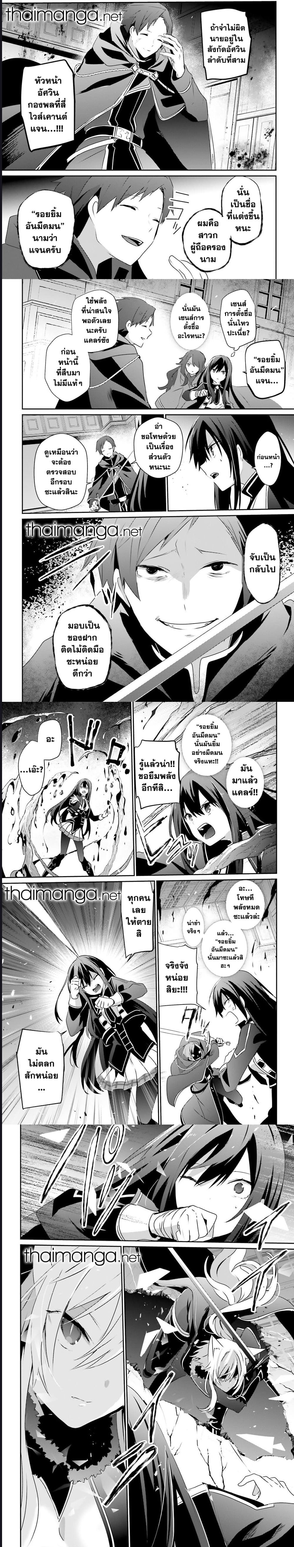 Kage no Jitsuryokusha ni Naritakute ชีวิตไม่ต้องเด่น ขอแค่เป็นเทพในเงา ตอนที่ 57 หน้า 4