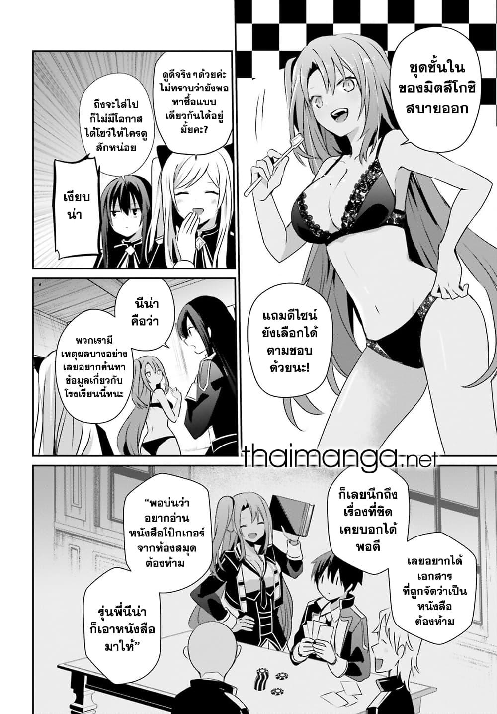 Kage no Jitsuryokusha ni Naritakute ชีวิตไม่ต้องเด่น ขอแค่เป็นเทพในเงา ตอนที่ 58 หน้า 12