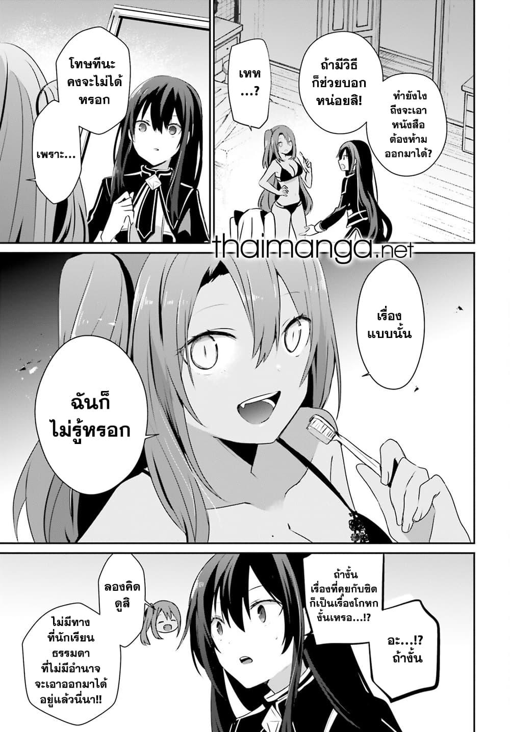 Kage no Jitsuryokusha ni Naritakute ชีวิตไม่ต้องเด่น ขอแค่เป็นเทพในเงา ตอนที่ 58 หน้า 13