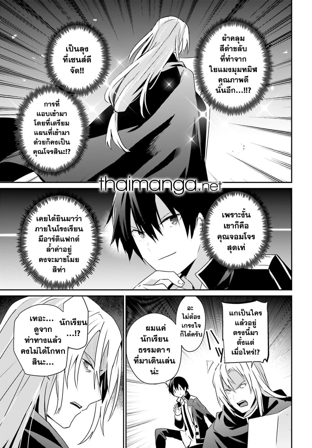 Kage no Jitsuryokusha ni Naritakute ชีวิตไม่ต้องเด่น ขอแค่เป็นเทพในเงา ตอนที่ 58 หน้า 19