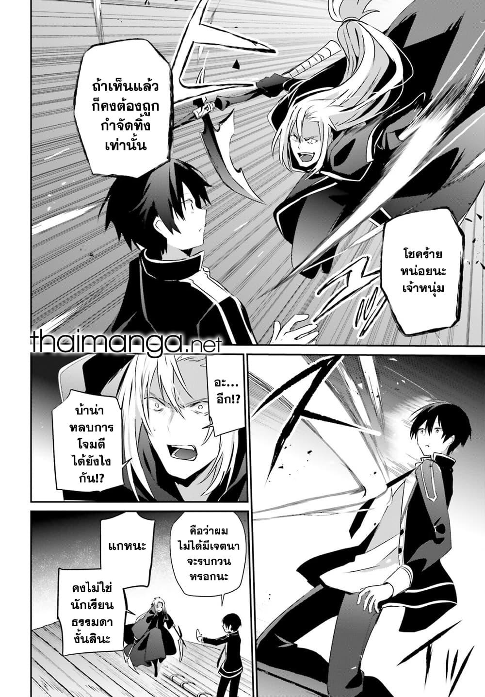 Kage no Jitsuryokusha ni Naritakute ชีวิตไม่ต้องเด่น ขอแค่เป็นเทพในเงา ตอนที่ 58 หน้า 20