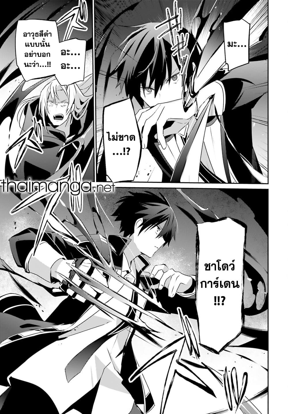 Kage no Jitsuryokusha ni Naritakute ชีวิตไม่ต้องเด่น ขอแค่เป็นเทพในเงา ตอนที่ 58 หน้า 23