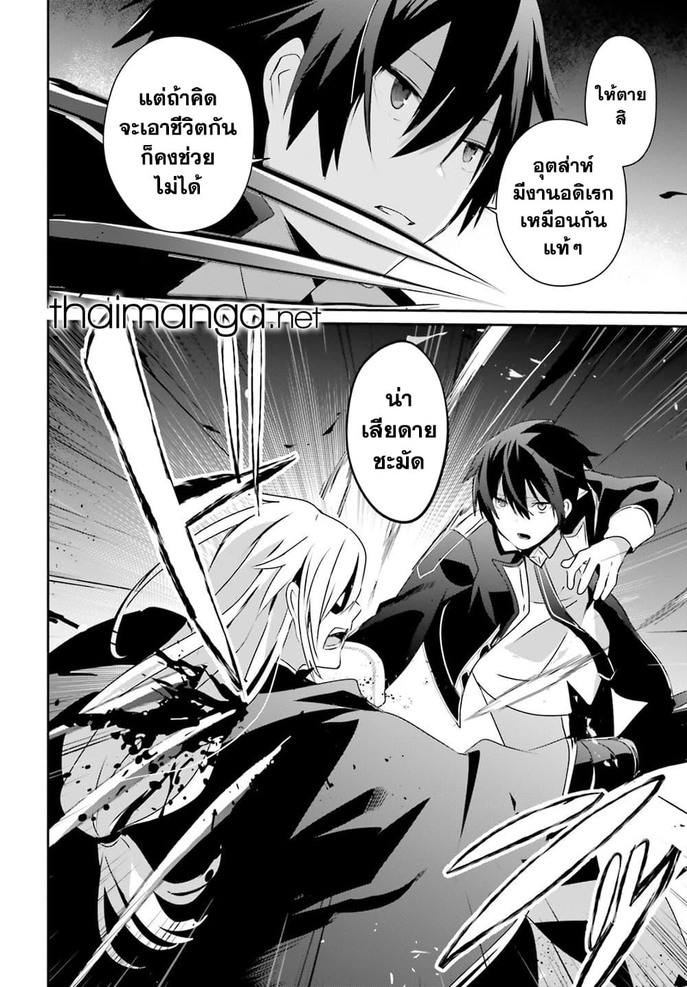 Kage no Jitsuryokusha ni Naritakute ชีวิตไม่ต้องเด่น ขอแค่เป็นเทพในเงา ตอนที่ 58 หน้า 24