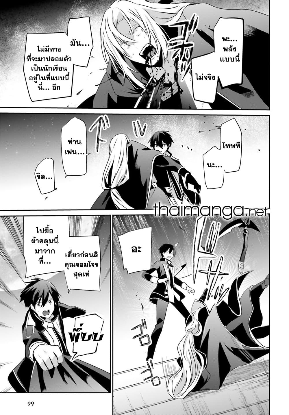 Kage no Jitsuryokusha ni Naritakute ชีวิตไม่ต้องเด่น ขอแค่เป็นเทพในเงา ตอนที่ 58 หน้า 25