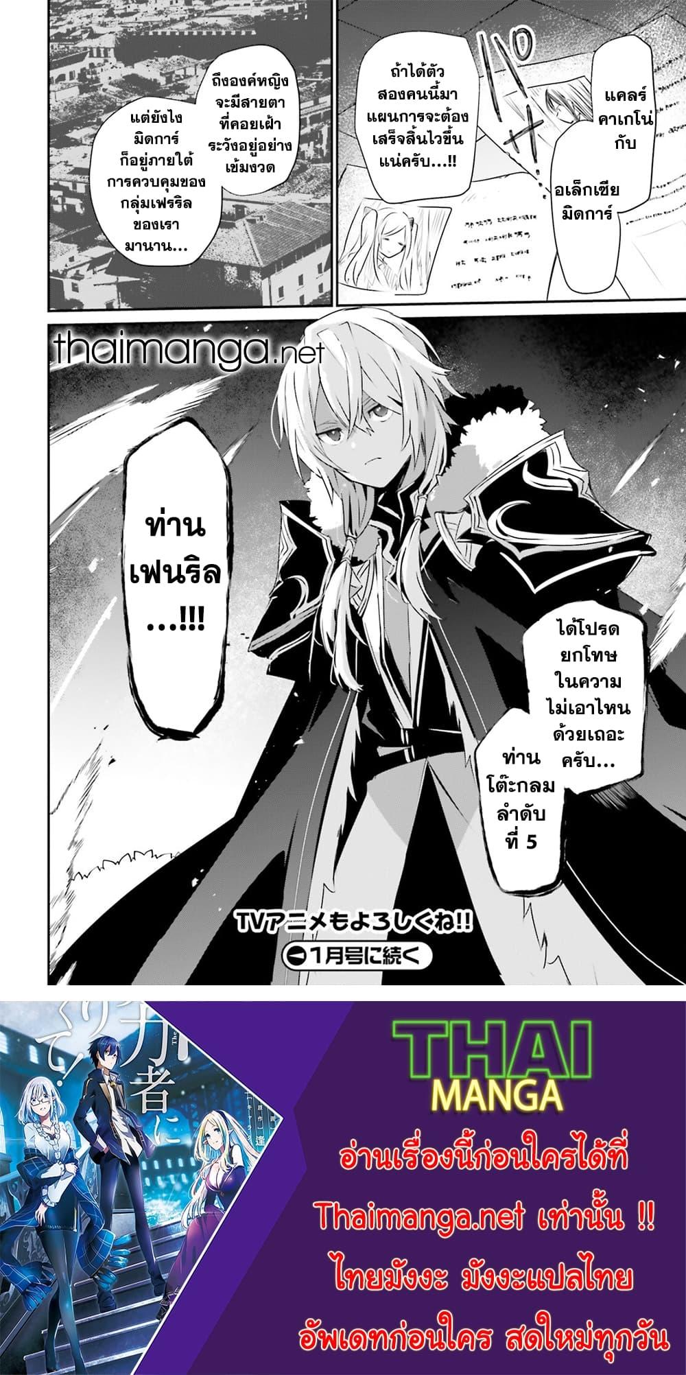 Kage no Jitsuryokusha ni Naritakute ชีวิตไม่ต้องเด่น ขอแค่เป็นเทพในเงา ตอนที่ 58 หน้า 32