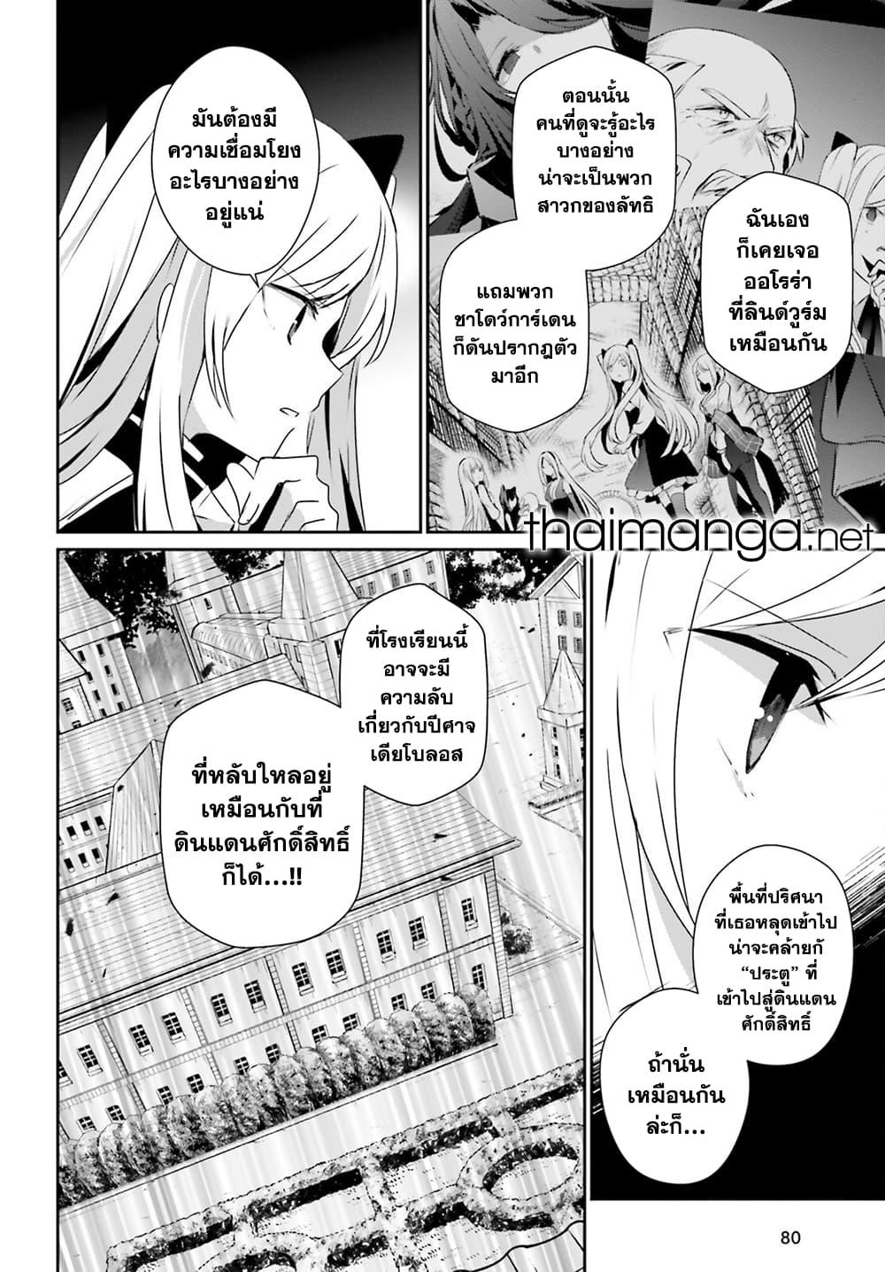 Kage no Jitsuryokusha ni Naritakute ชีวิตไม่ต้องเด่น ขอแค่เป็นเทพในเงา ตอนที่ 58 หน้า 6