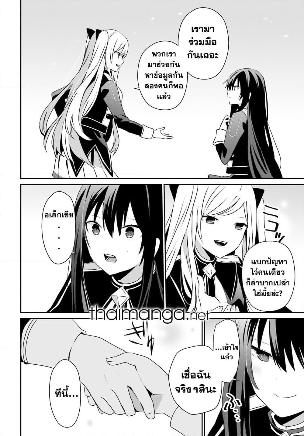 Kage no Jitsuryokusha ni Naritakute ชีวิตไม่ต้องเด่น ขอแค่เป็นเทพในเงา ตอนที่ 58 หน้า 8