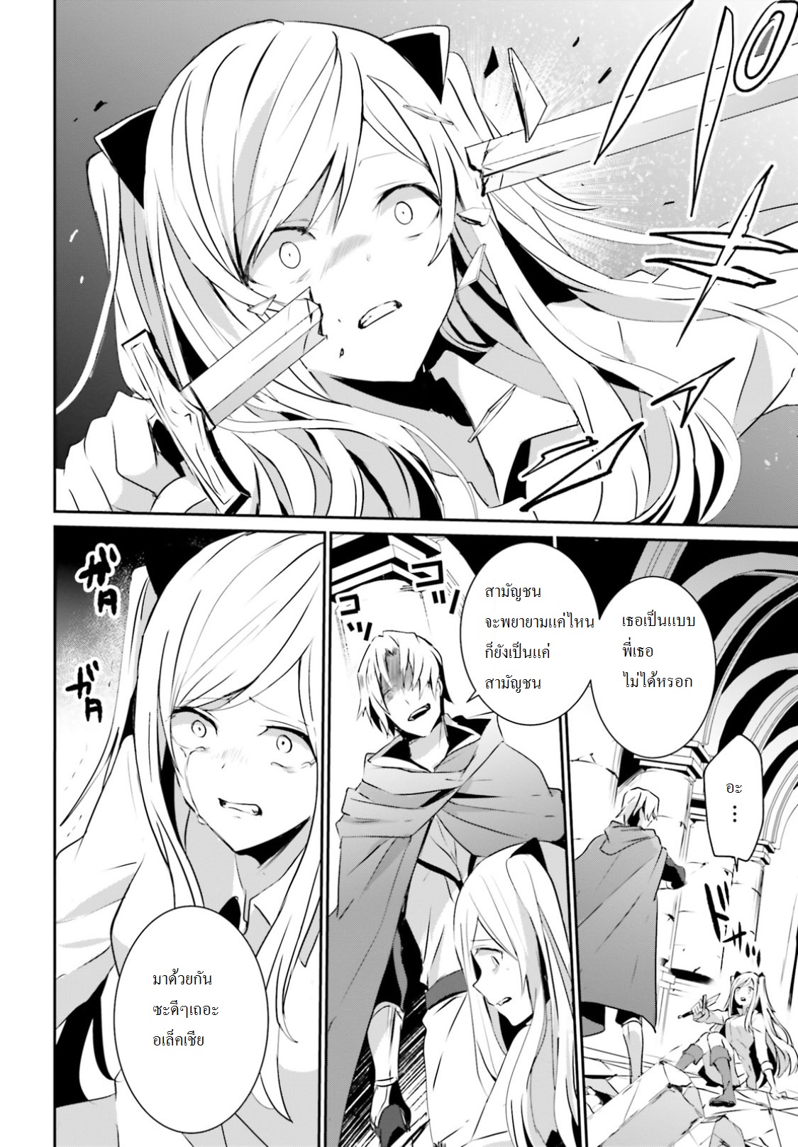 Kage no Jitsuryokusha ni Naritakute ชีวิตไม่ต้องเด่น ขอแค่เป็นเทพในเงา ตอนที่ 6 หน้า 10