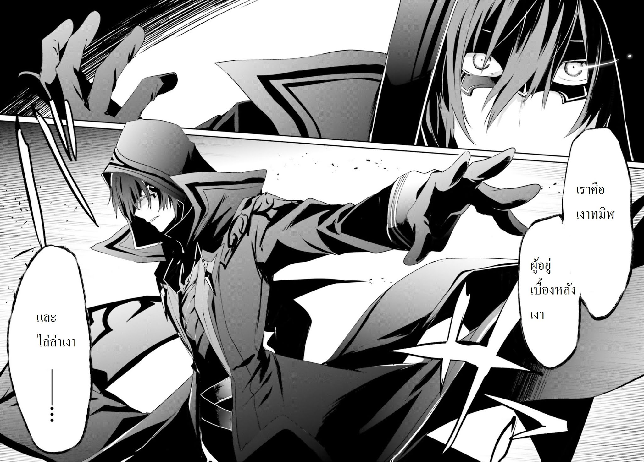 Kage no Jitsuryokusha ni Naritakute ชีวิตไม่ต้องเด่น ขอแค่เป็นเทพในเงา ตอนที่ 6 หน้า 12