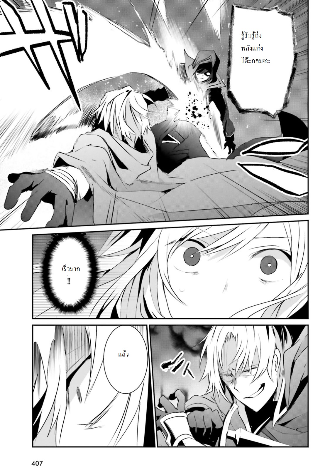 Kage no Jitsuryokusha ni Naritakute ชีวิตไม่ต้องเด่น ขอแค่เป็นเทพในเงา ตอนที่ 6 หน้า 14