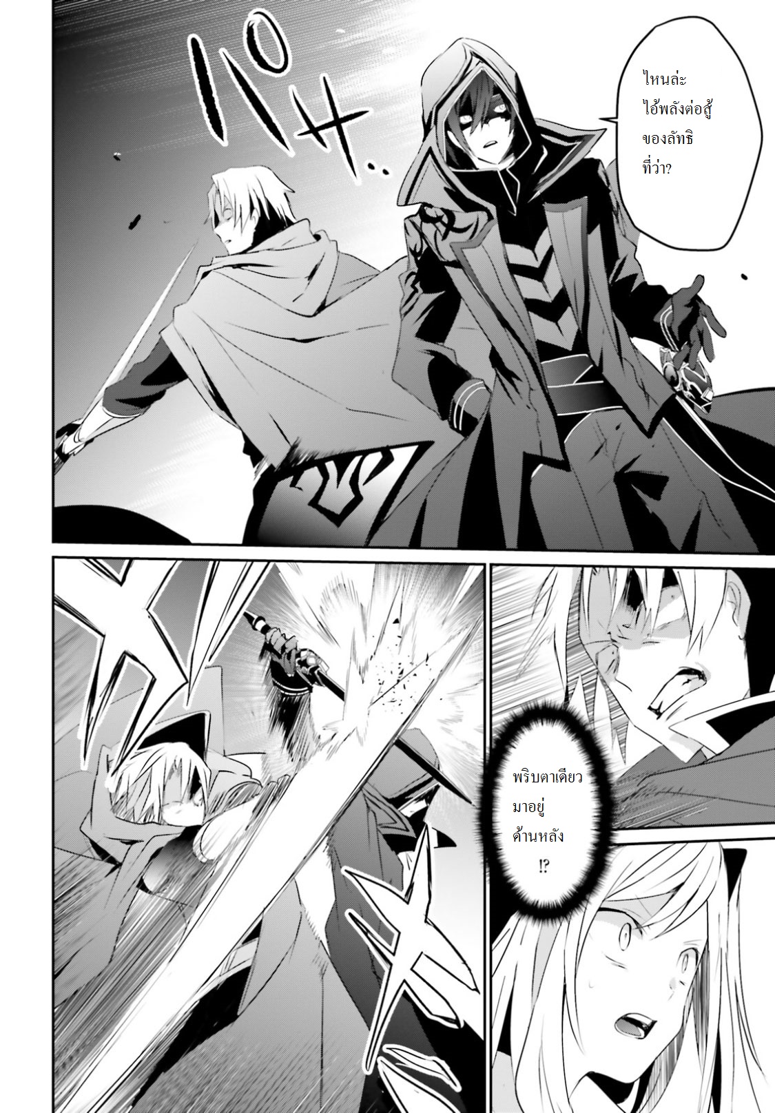 Kage no Jitsuryokusha ni Naritakute ชีวิตไม่ต้องเด่น ขอแค่เป็นเทพในเงา ตอนที่ 6 หน้า 15