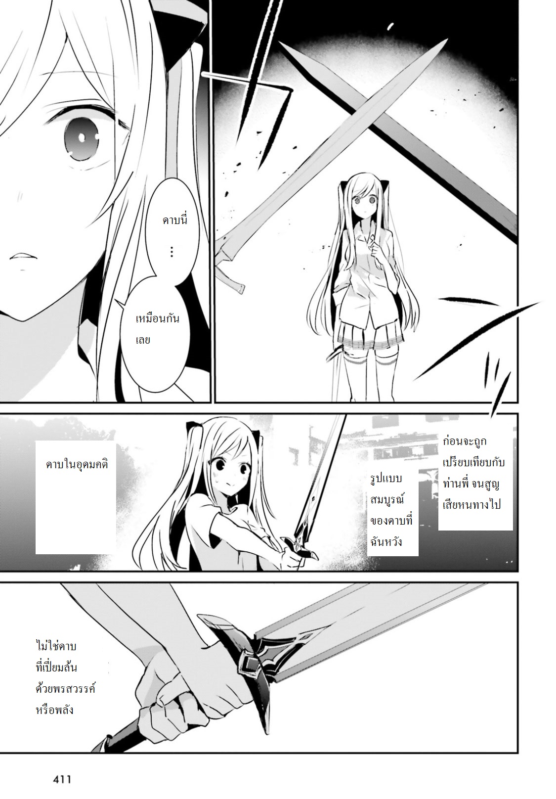 Kage no Jitsuryokusha ni Naritakute ชีวิตไม่ต้องเด่น ขอแค่เป็นเทพในเงา ตอนที่ 6 หน้า 18