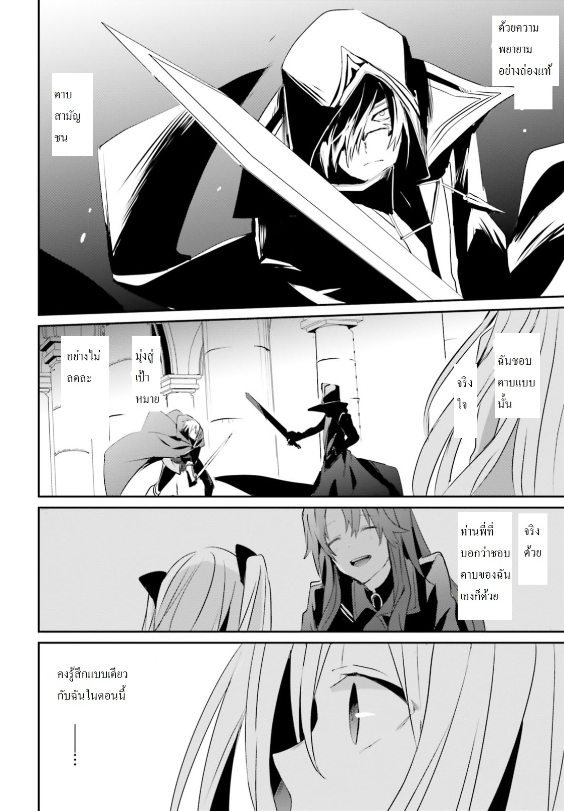 Kage no Jitsuryokusha ni Naritakute ชีวิตไม่ต้องเด่น ขอแค่เป็นเทพในเงา ตอนที่ 6 หน้า 19